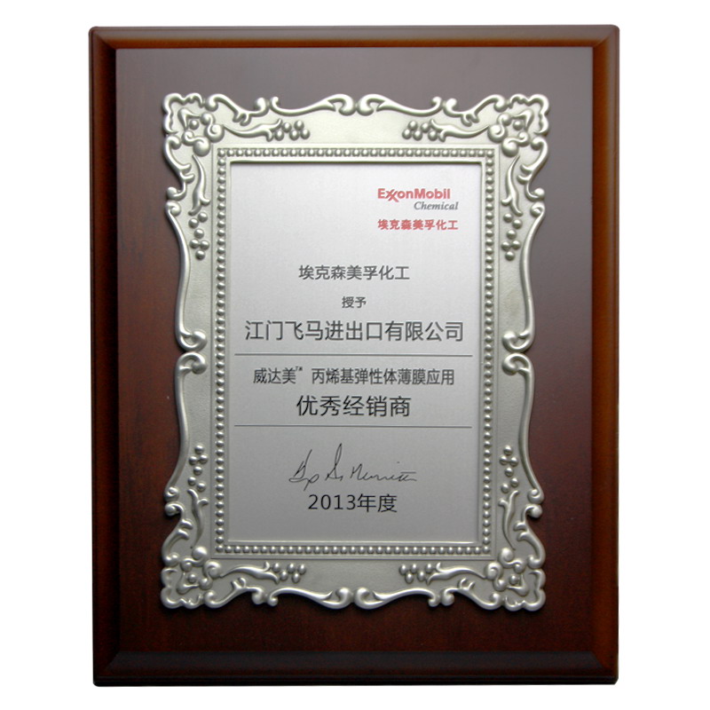 ExxonMobile Chemical 2013 Annual Outstanding Distributor