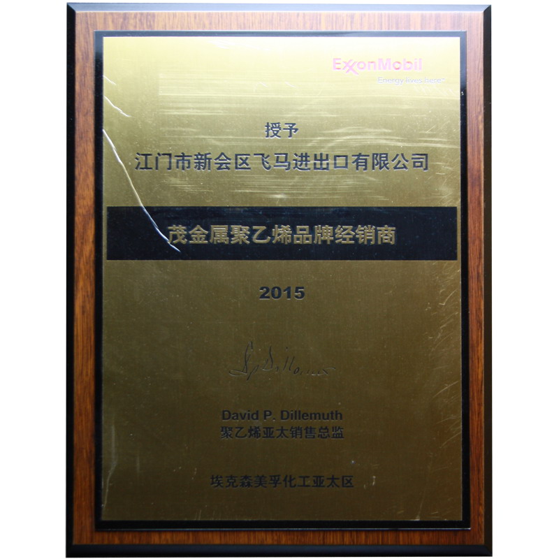 2015 MPE Brand Distributor of ExxonMobile