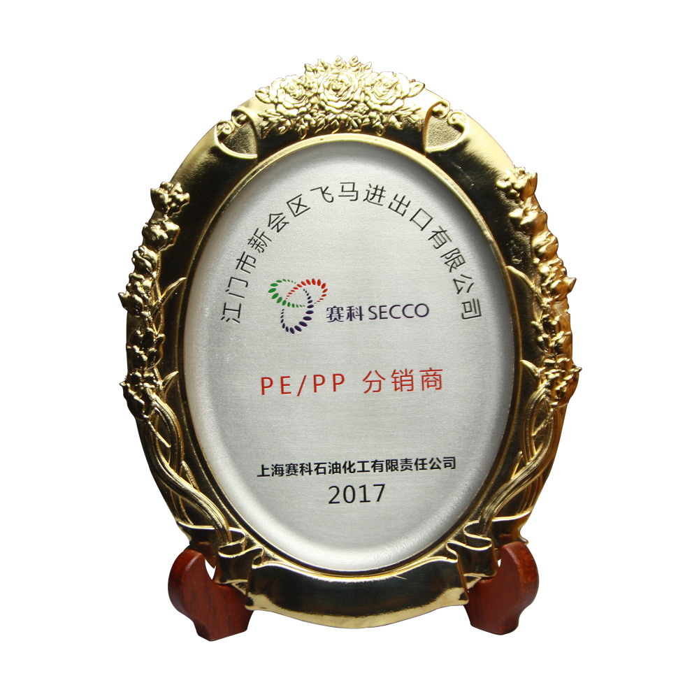 2017 PE/PP Distributor of Shanghai SECCO