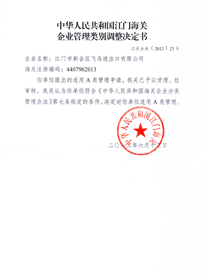 海关企业管理类别A类证书
